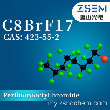 Perfluorooctyl bromide CAS: 423-55-2 C8BrF17 ဆေးဘက်ဆိုင်ရာလျှောက်လွှာဓါတ်ကူပစ္စည်း